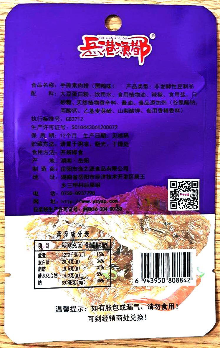 岳陽(yáng)市漁之源食品有限公司,岳港漁都,洞庭魚港,豆里玩豆卷系列,岳港漁都魚樂圈,洞庭魚港魚樂圈,散稱系列,魷魚系列,田螺系列