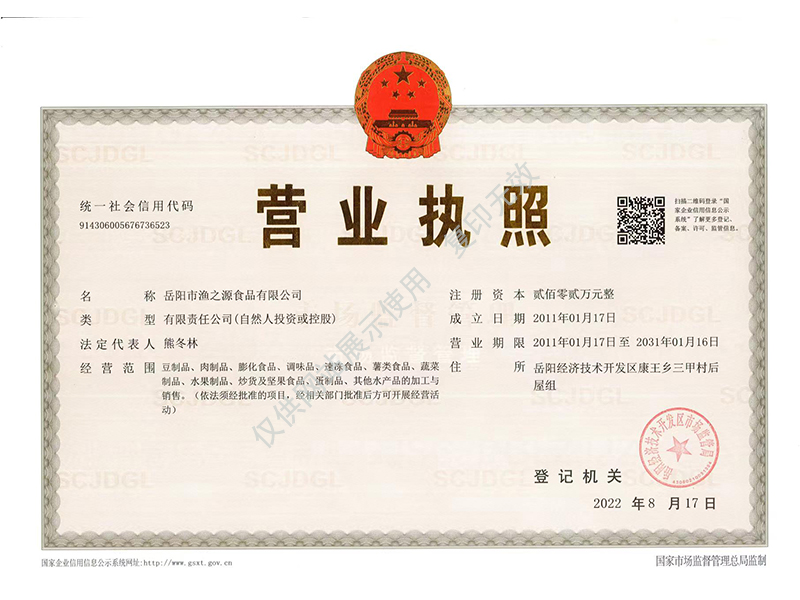 岳陽(yáng)市漁之源食品有限公司,岳港漁都,洞庭魚(yú)港,散稱系列,田螺系列,臭豆腐加工，香豆腐加工，烤脖加工，魚(yú)仔,鴨排加工、雞丁加工代加工