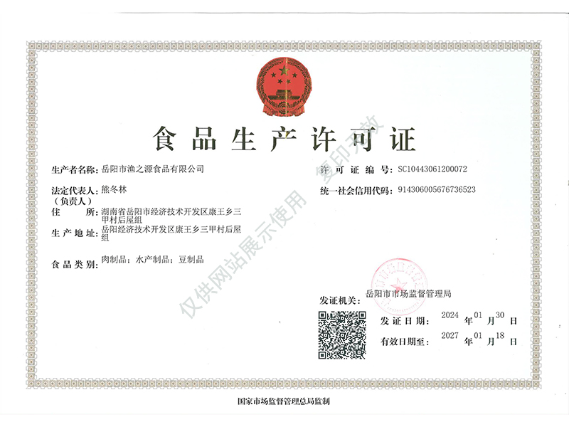 岳陽(yáng)市漁之源食品有限公司,岳港漁都,洞庭魚港,散稱系列,田螺系列,臭豆腐加工，香豆腐加工，烤脖加工，魚仔,鴨排加工、雞丁加工代加工